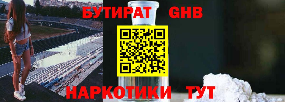 БУТИРАТ бутик Люберцы