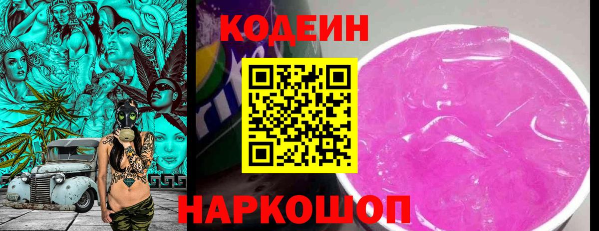 Кодеин напиток Lean (лин) Люберцы