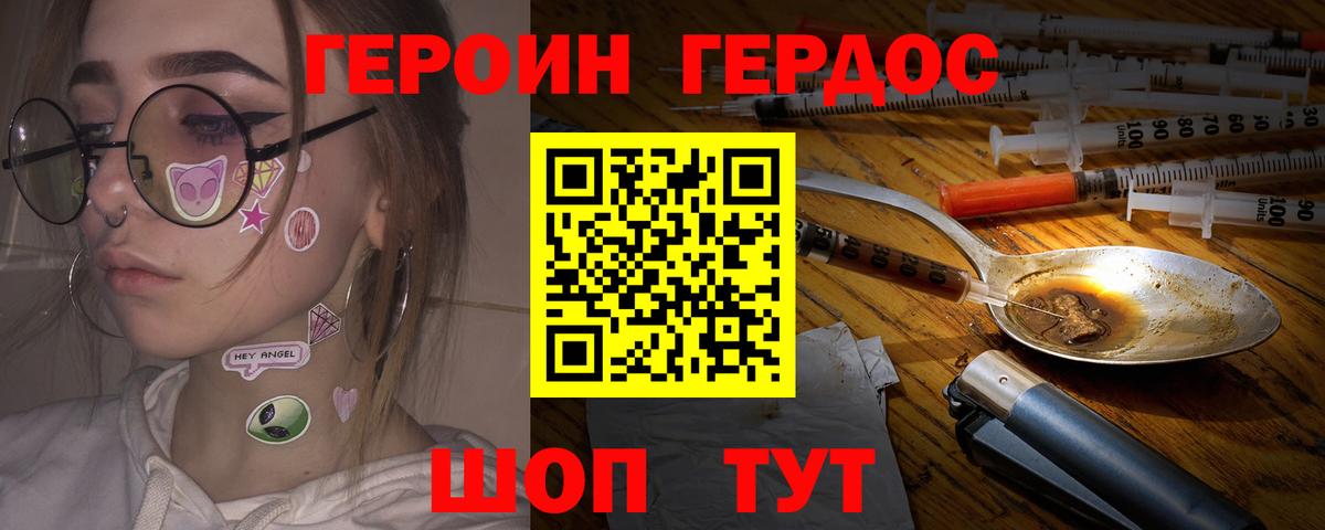 ГЕРОИН VHQ Люберцы