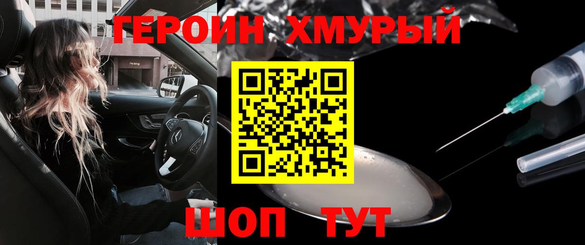 Героин Heroin  Вход с VPN  Люберцы 
