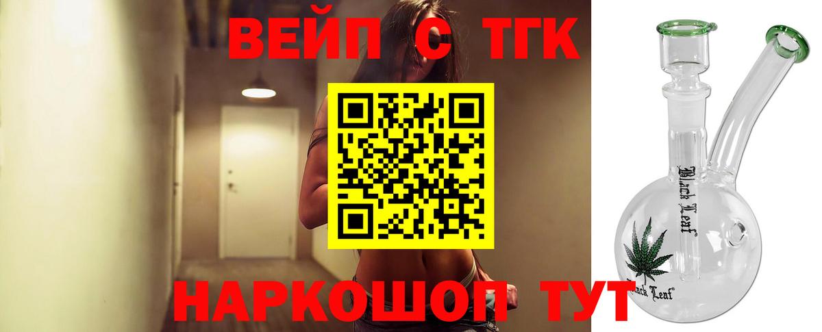 ТГК вейп с тгк Люберцы